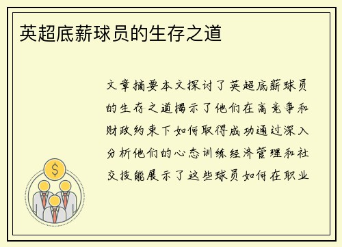 英超底薪球员的生存之道